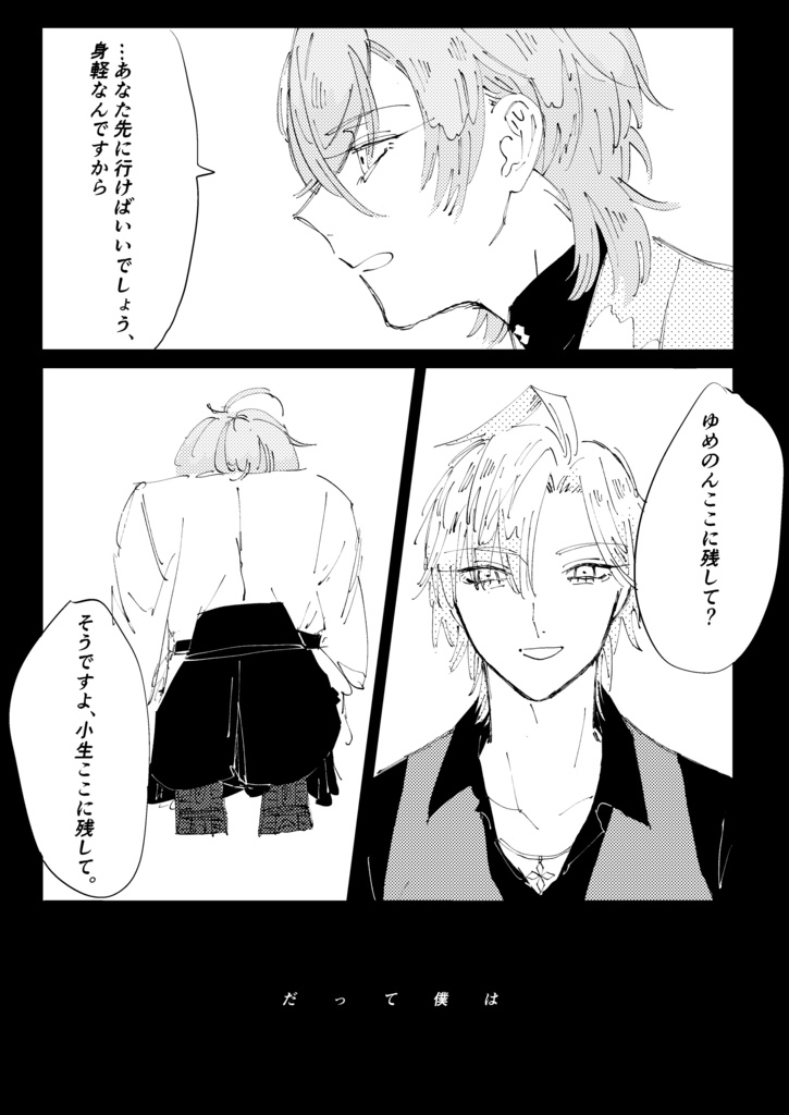 11.29ひふ幻新刊 Scripture