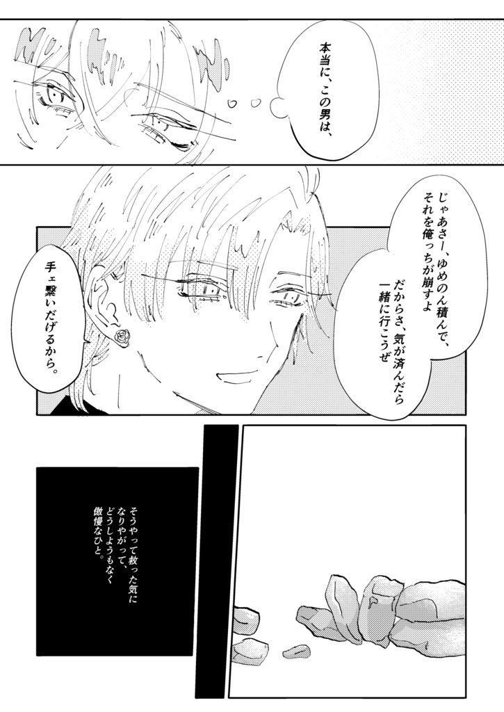 11.29ひふ幻新刊 Scripture