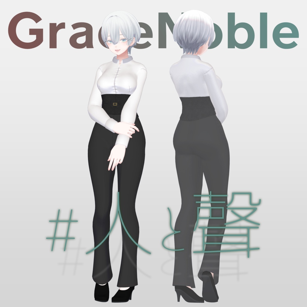 【VRC対応3D衣装】GraceNoble【森羅対応】