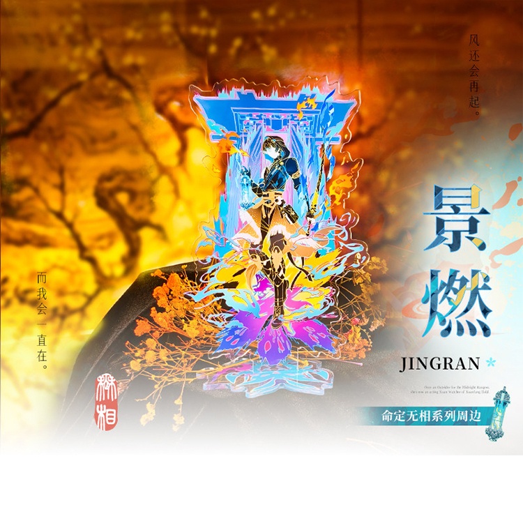 鳴潮 鸣潮 景燃 アクリルスタンド