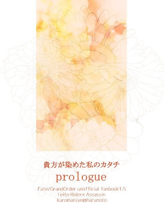 貴方が染めた私のカタチ prologue