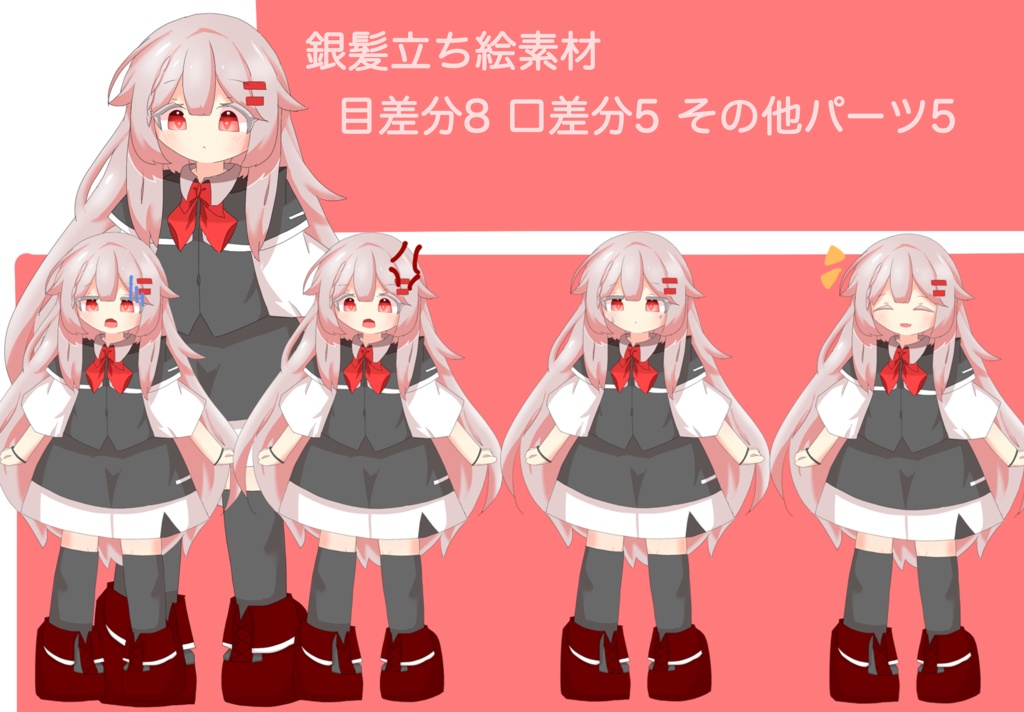 銀髪立ち絵