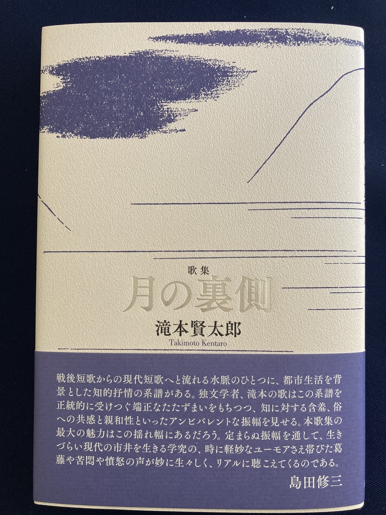月の裏側