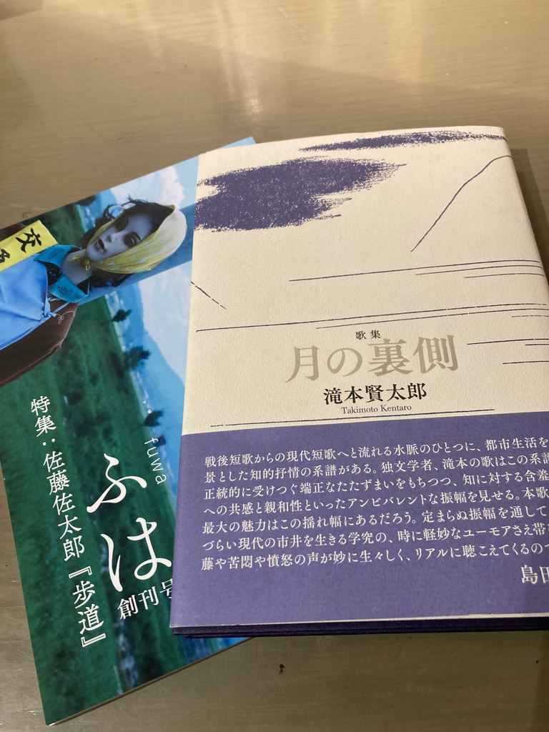 『月の裏側』＋同人誌「ふは」１号