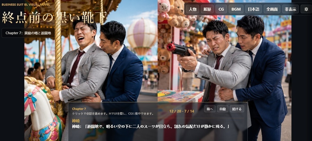 終点前の黒い靴下