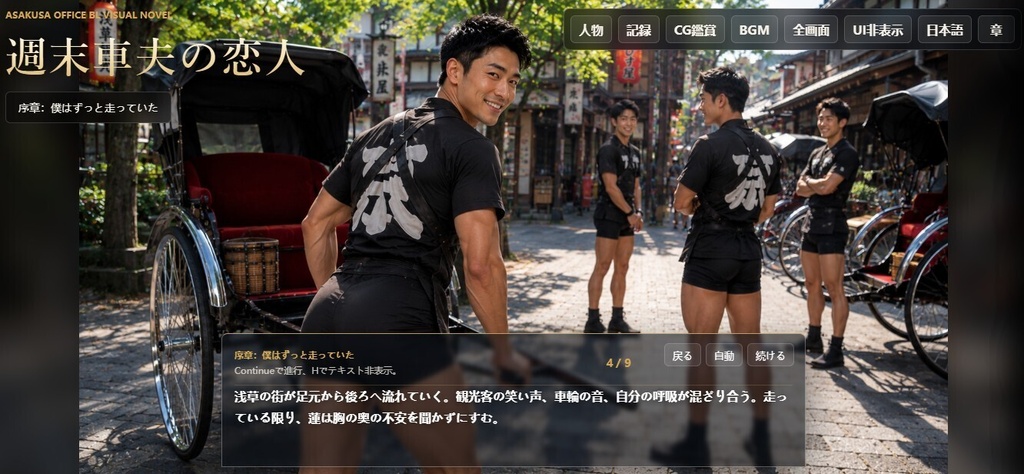 週末車夫の恋人