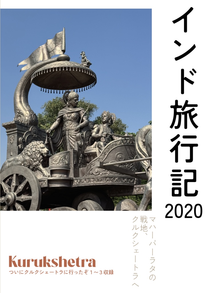 インド旅行記2020