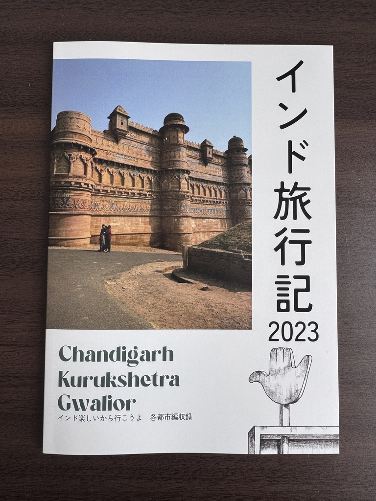 インド旅行記2023