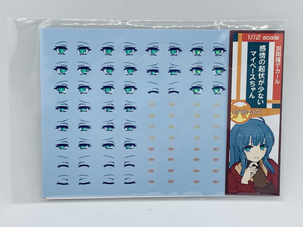 汎用瞳デカール01 『感情の起伏が少ないマイペースちゃん』
