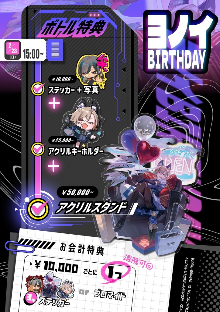 ヨノイ 生誕チェキ 2/23
