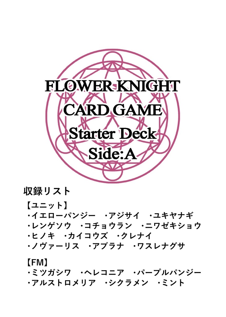 FLOWER KNIGHT CARD GAME スターターデッキ side A