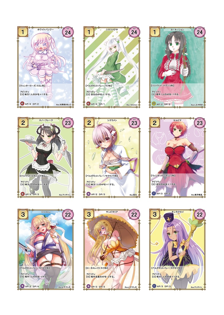 FLOWER KNIGHT CARD GAME スターターデッキ side B