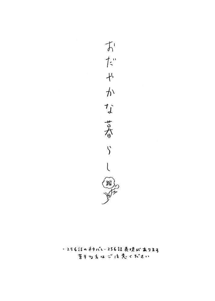 おだやかな暮らし