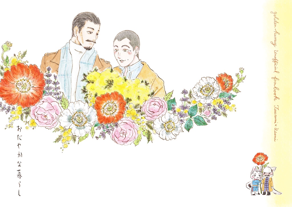 おだやかな暮らし