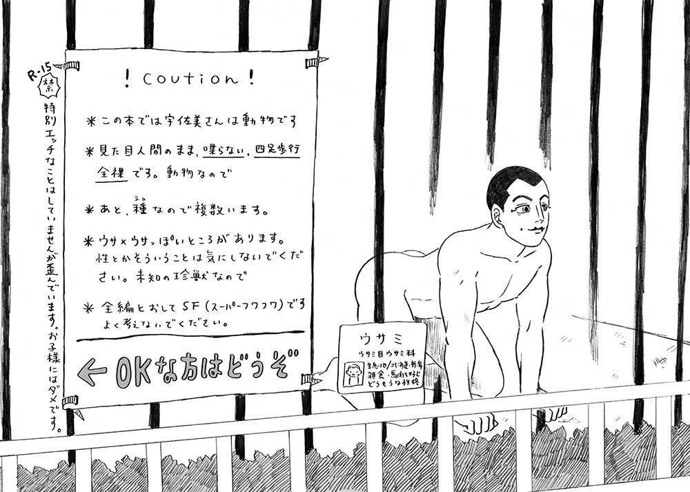 飼育員のカドクラさん