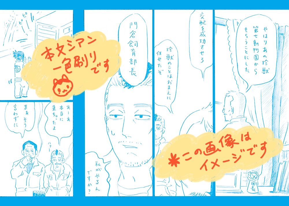 飼育員のカドクラさん