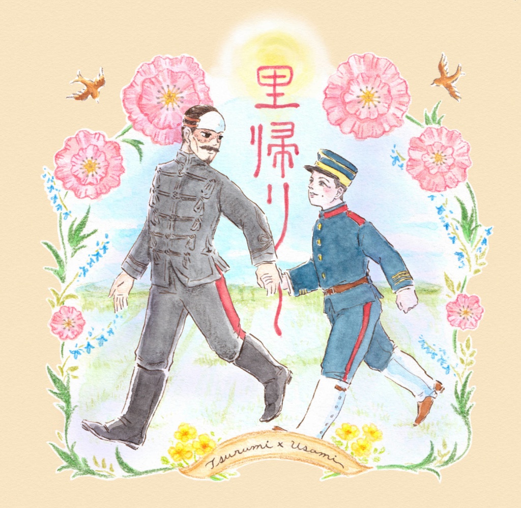 鶴宇佐プチオンリー記念・絵本セット