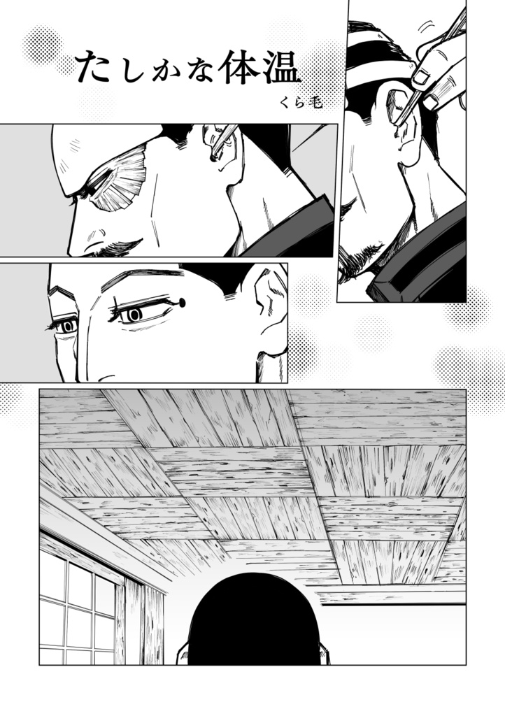 鶴宇佐アンソロジー「はだかんぼ」