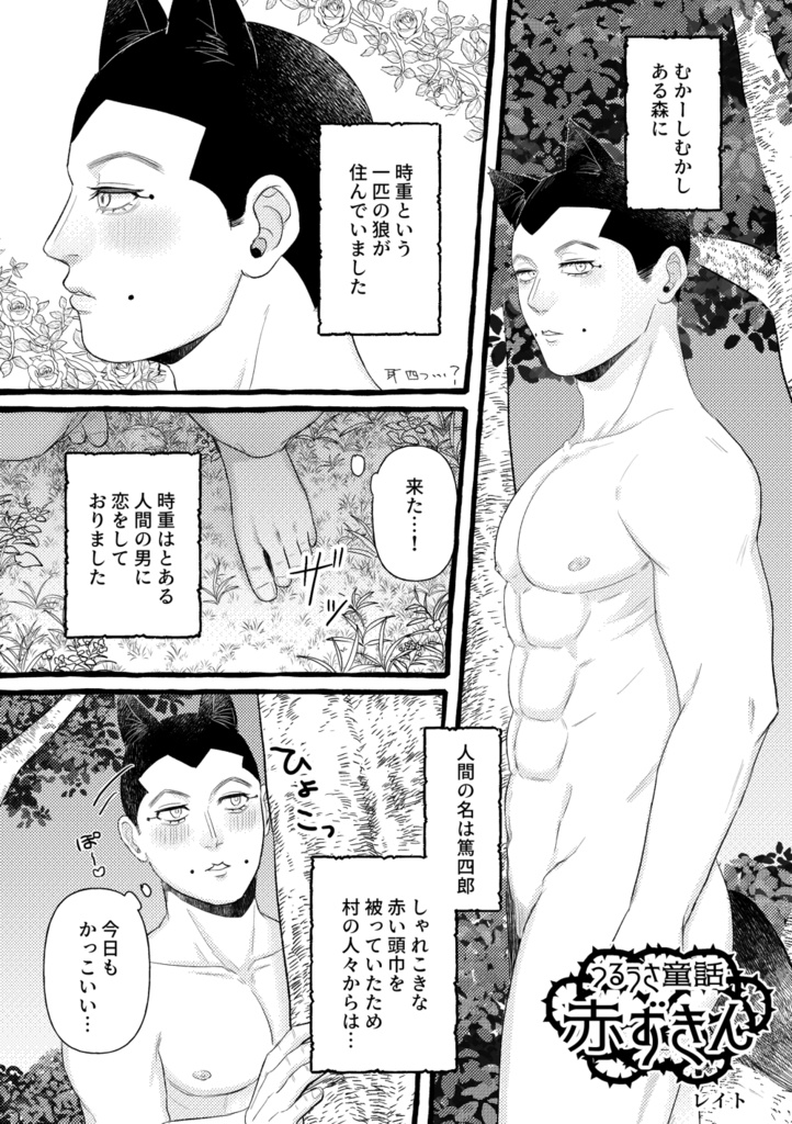 鶴宇佐アンソロジー「はだかんぼ」