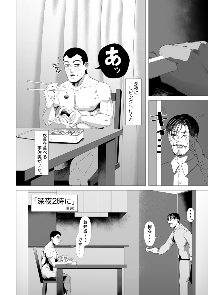 鶴宇佐アンソロジー「はだかんぼ」