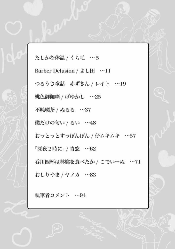 鶴宇佐アンソロジー「はだかんぼ」