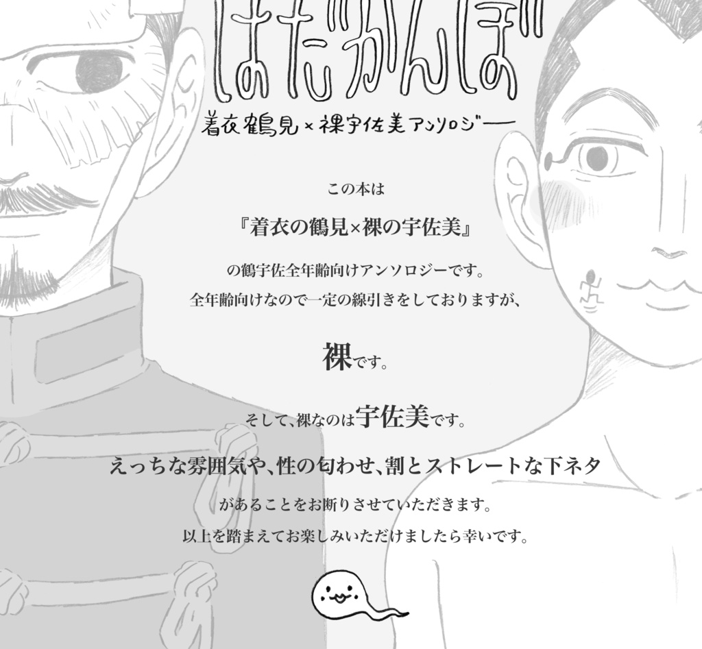 鶴宇佐アンソロジー「はだかんぼ」