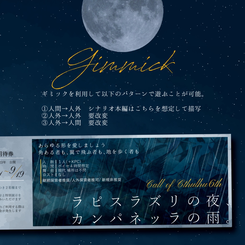 ラピスラズリの夜、カンパネッラの雨。