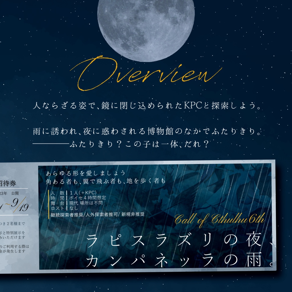 ラピスラズリの夜、カンパネッラの雨。