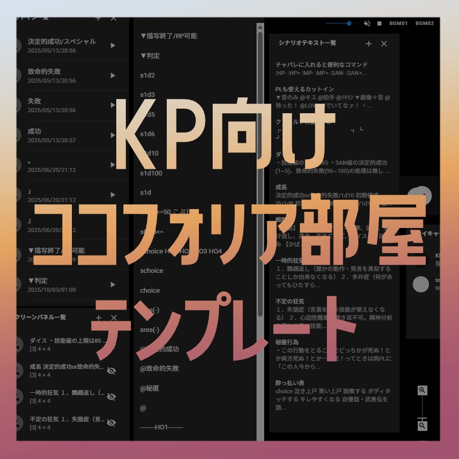 KP向けココフォリア部屋テンプレート