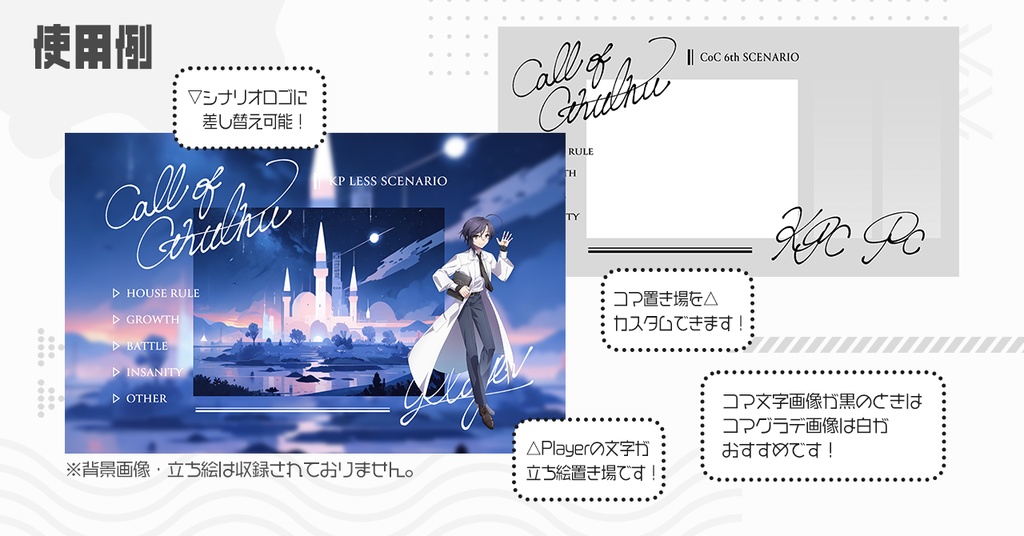 【無料/CoC対応】モノトーンな手書きココフォリア部屋パネル