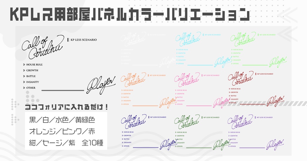 【無料/CoC対応】モノトーンな手書きココフォリア部屋パネル