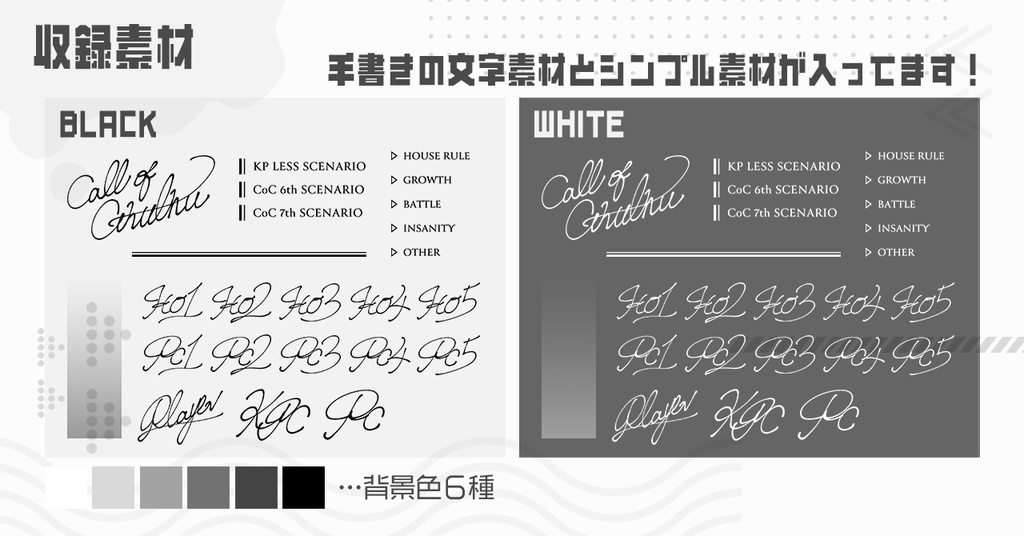 【無料/CoC対応】モノトーンな手書きココフォリア部屋パネル