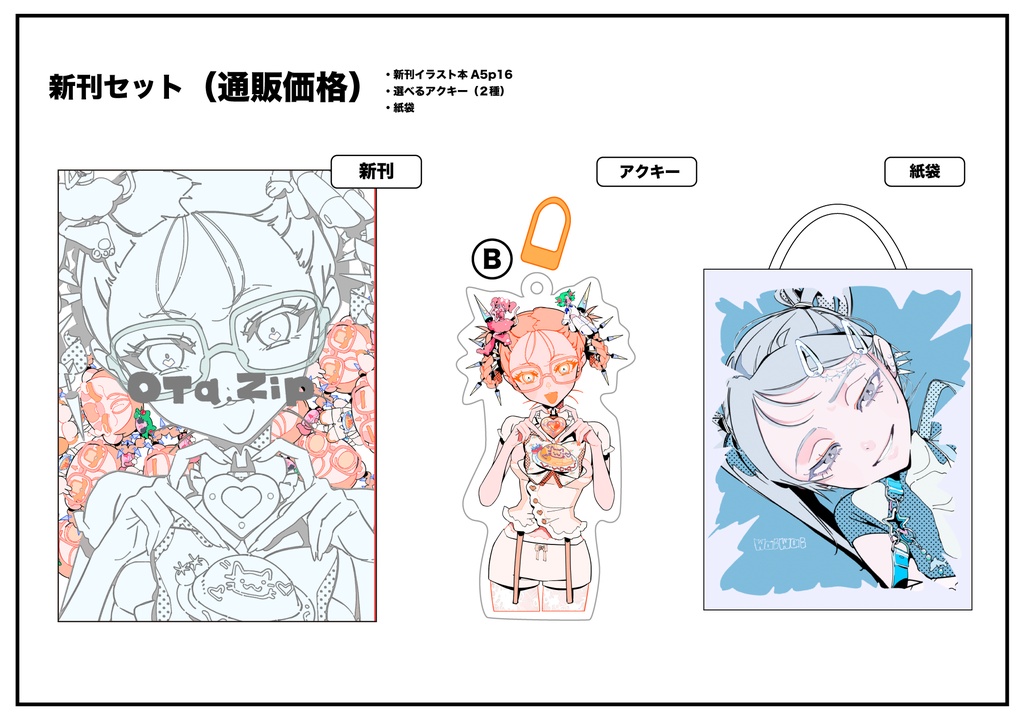 【C108】Ota.zip セット販売（アクキーオレンジ）