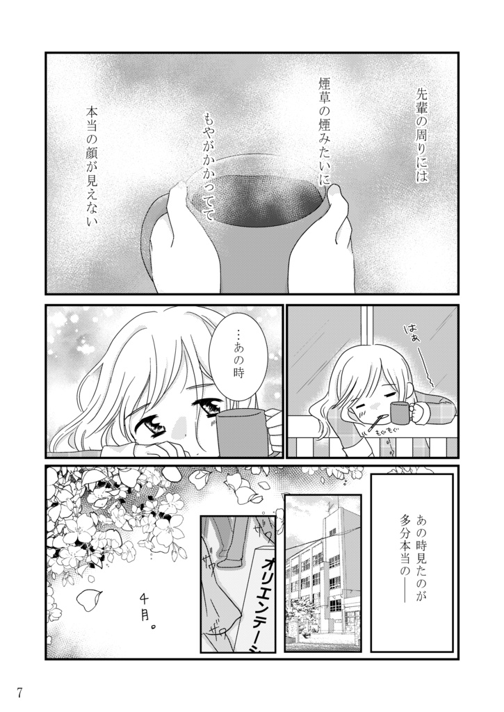 COMITIA130新刊「けむにまかれる」