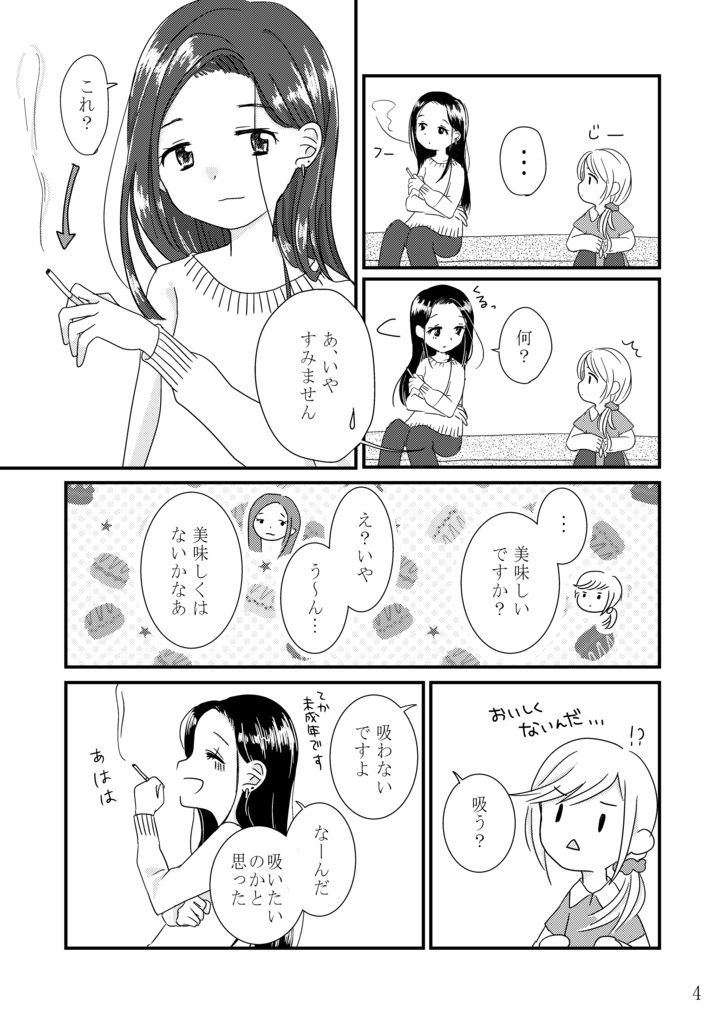 COMITIA130新刊「けむにまかれる」