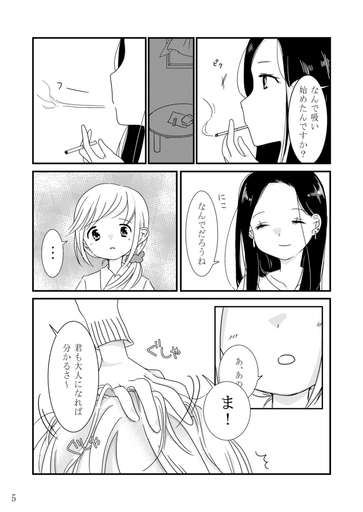 COMITIA130新刊「けむにまかれる」