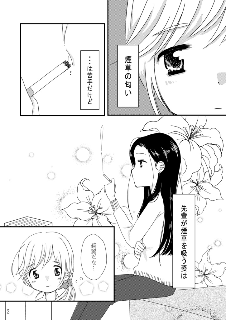 COMITIA130新刊「けむにまかれる」