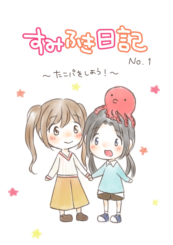 COMITIA130新刊「すみふき日記No.1」