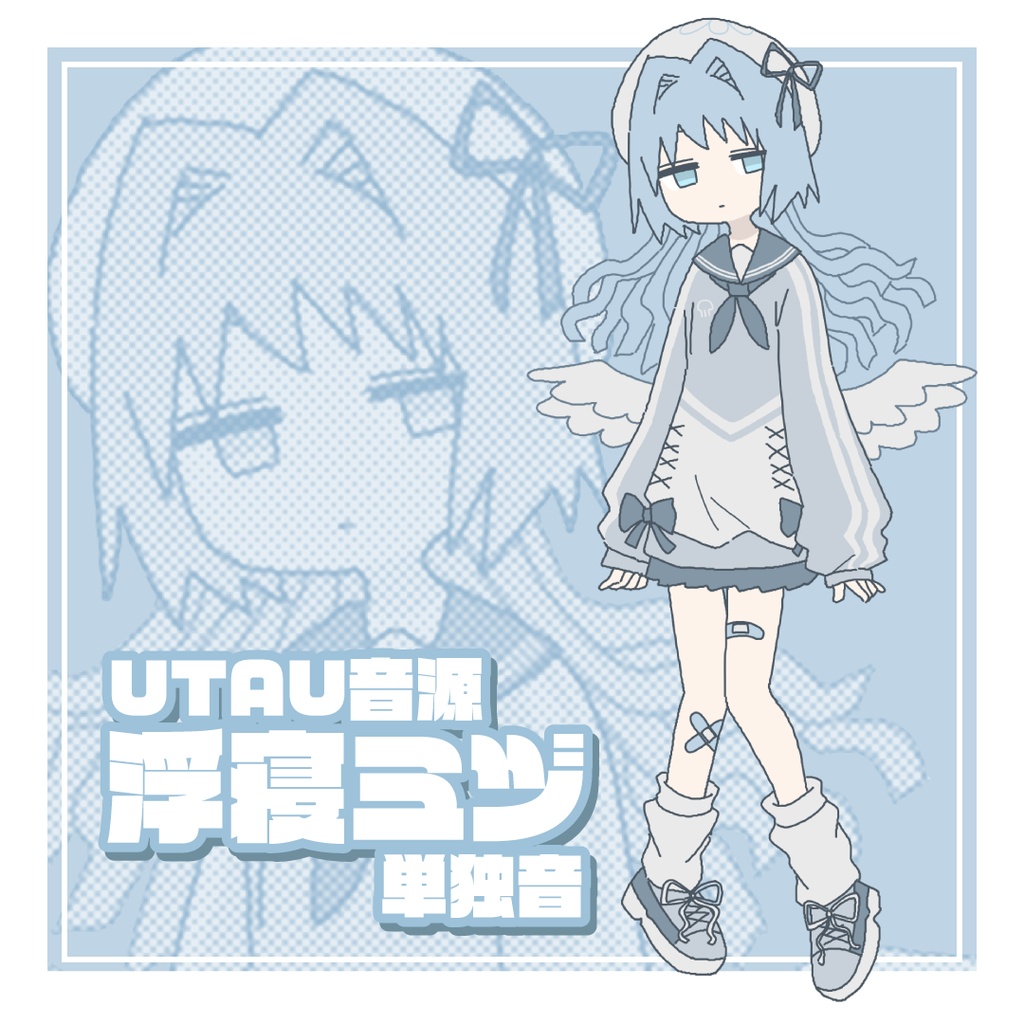 UTAU音源『浮寝ミヅ』単独音【無料配布】