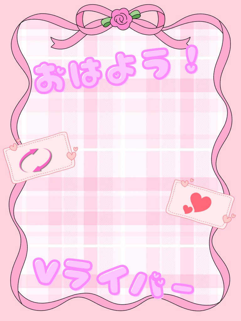 おはようVライバー素材