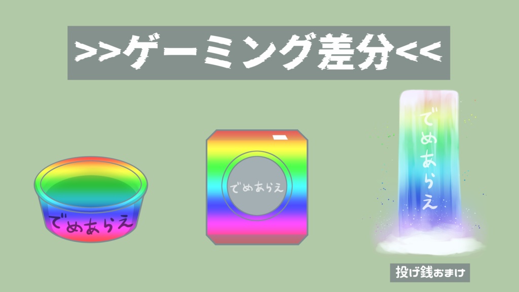 【無料・投げ銭】TRPG出目洗い素材