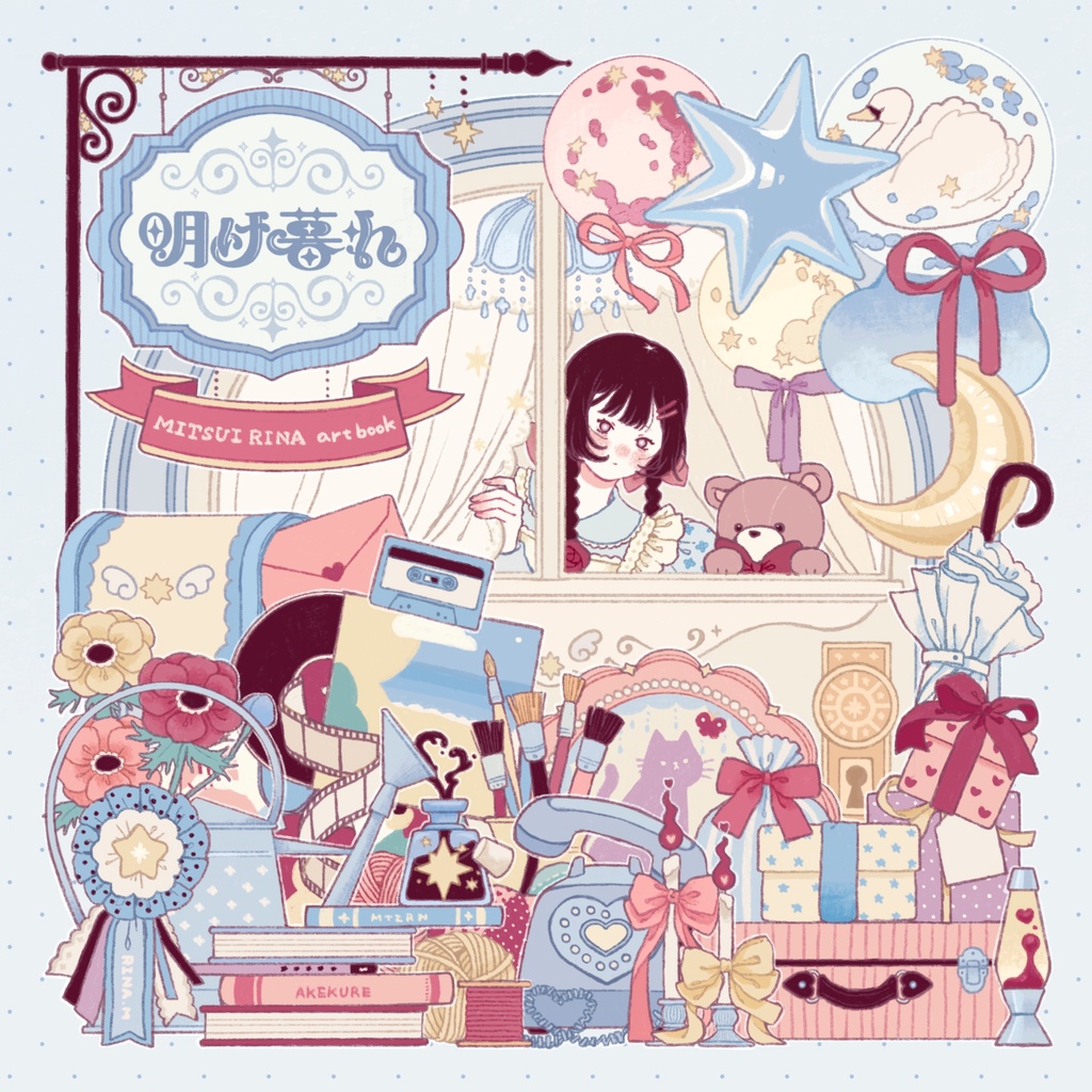 イラスト本『明け暮れ』