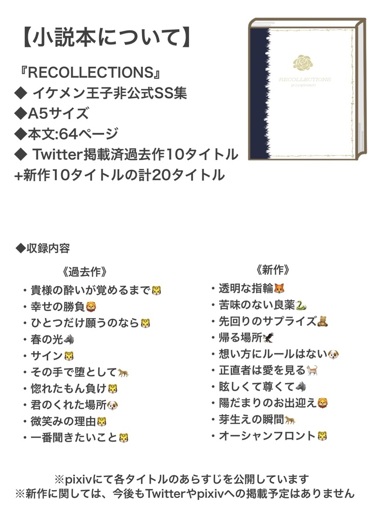 RECOLLECTIONS+シュヴァリエ派シール付き