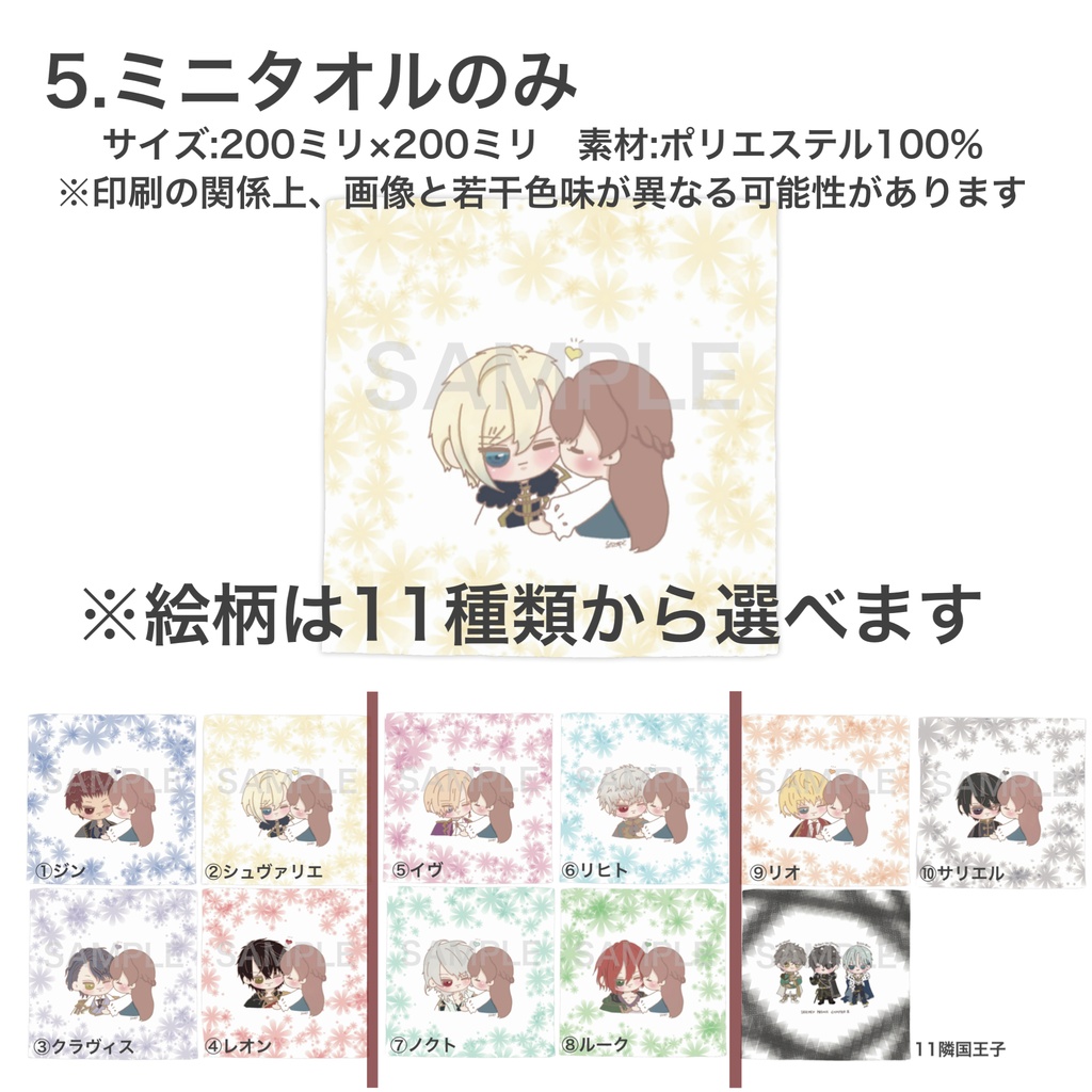 【受注生産】ミニタオル