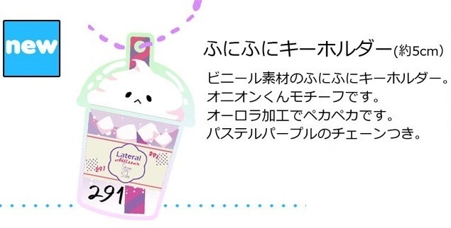 ふにふにキーホルダー