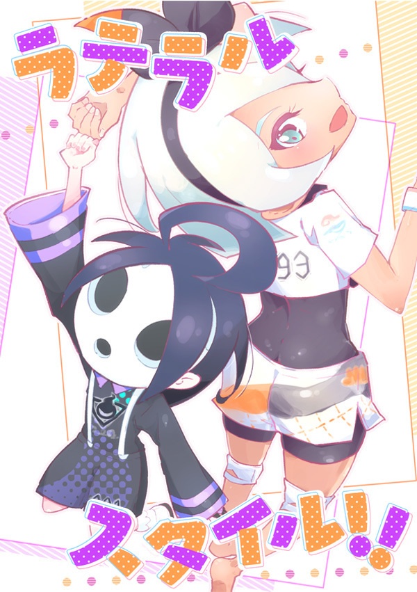 ラテラルスタイル!!