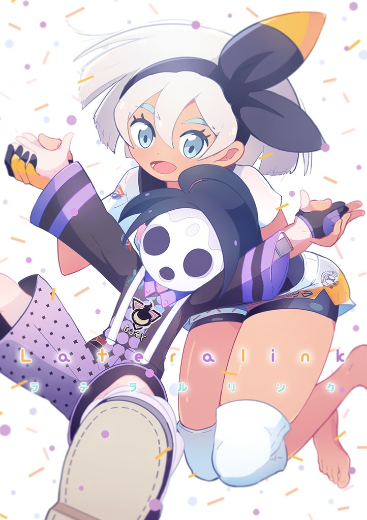 【再版】ラテラルリンク