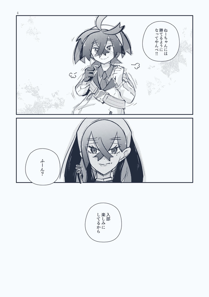 ④リーグ部へようこそ!!