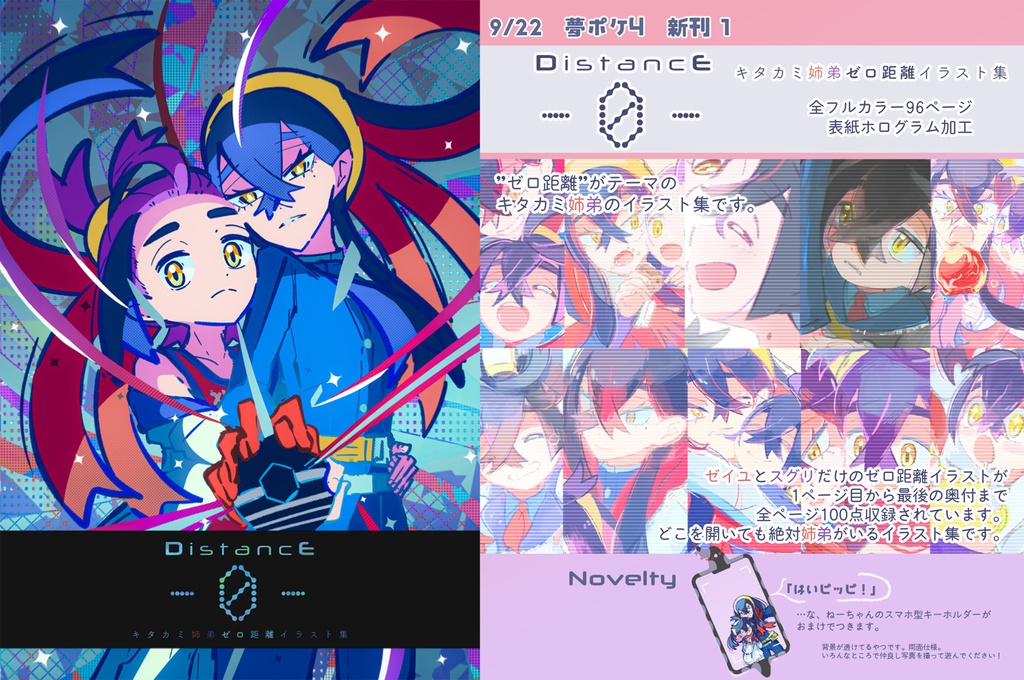 ⑦Distance - 0 -(ノベルティつき)