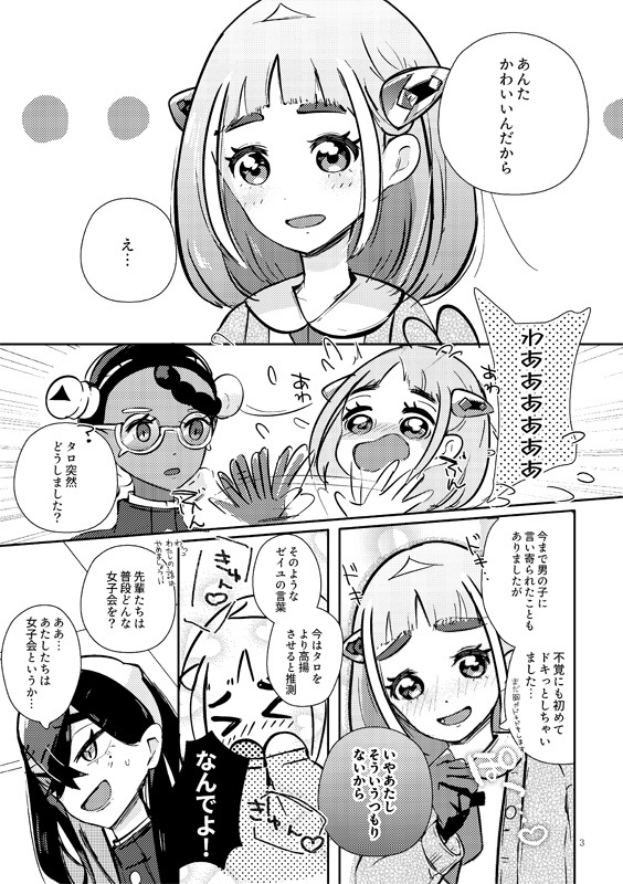 ⑨ブルベリーグ部おんなのこ